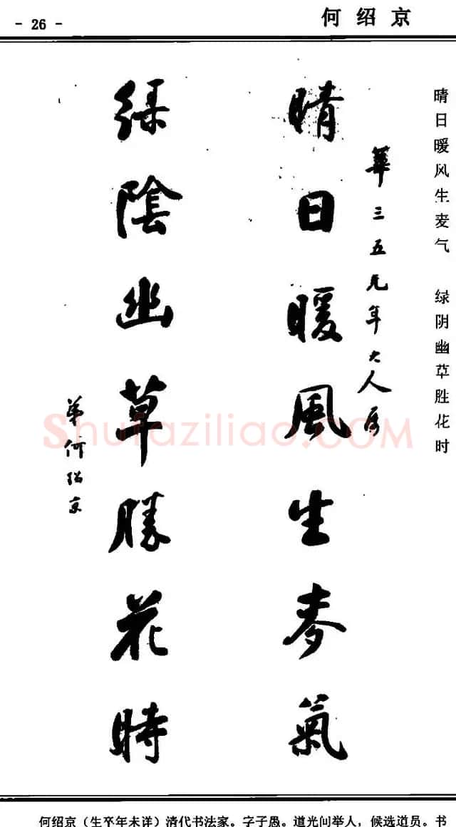 行书欣赏《中国楹联书法经典行书百联》 | 书法名家作品欣赏