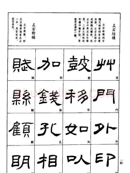 刘文华《隶书技法入门》字帖下载 | 毛笔隶书字帖