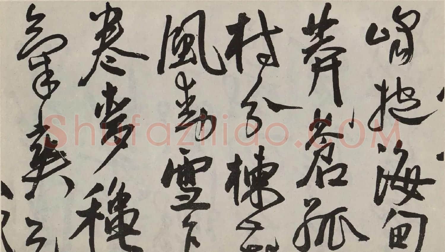 王宠行草书法《访王元肃虞山不值诗卷》 | 名家书法作品赏析