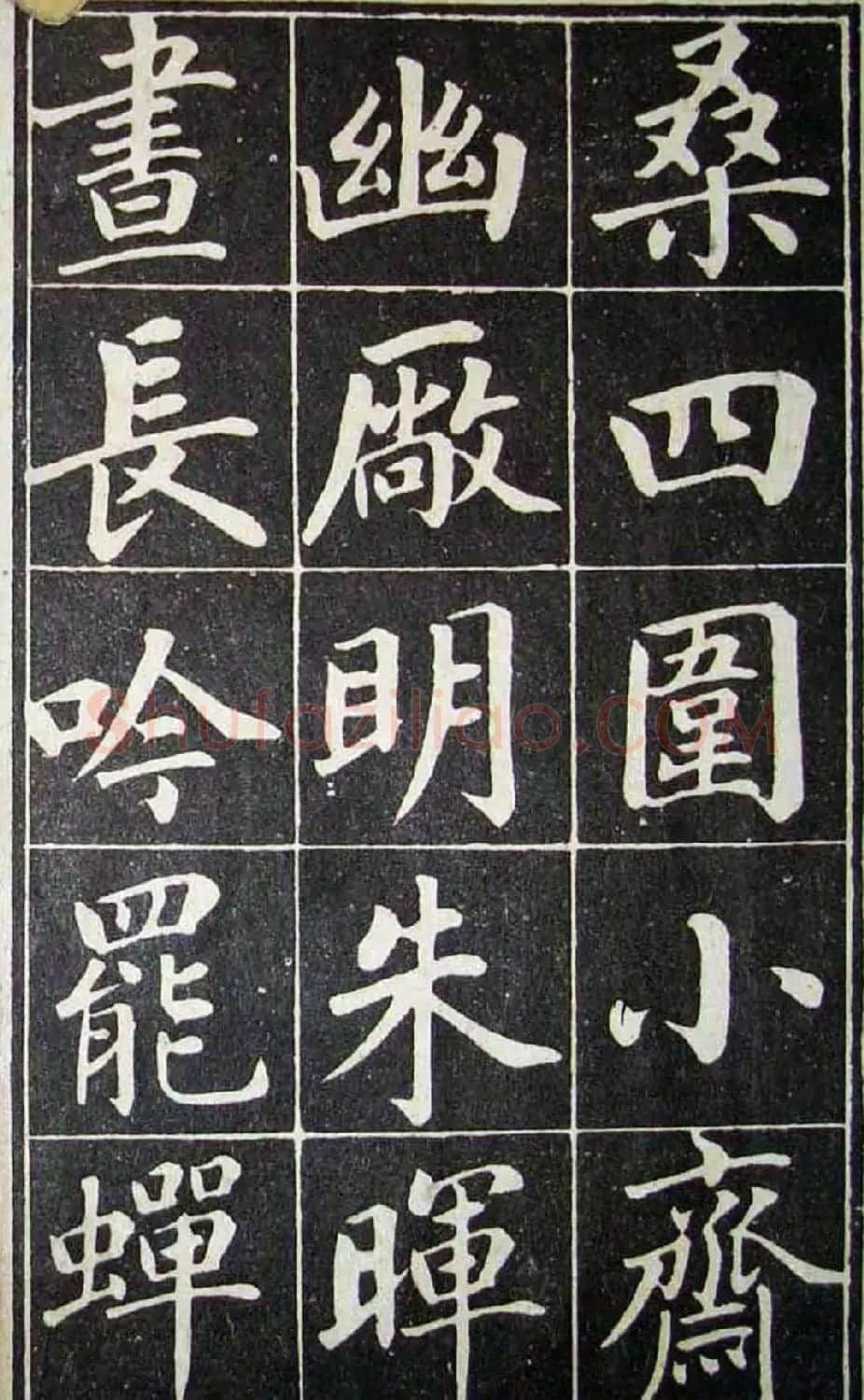 古籍字帖欣赏《成亲王读书乐》 | 软笔楷书字帖