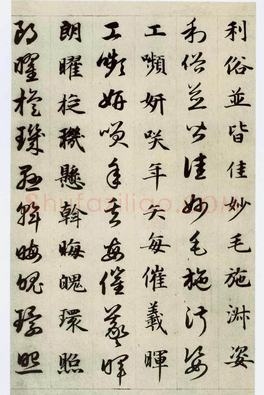 中国碑帖经典《赵孟頫真草千字文》 | 书法名家作品欣赏