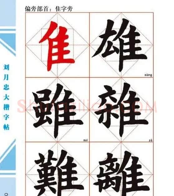 《刘月忠大楷字帖》三方格练字本 | 软笔楷书字帖