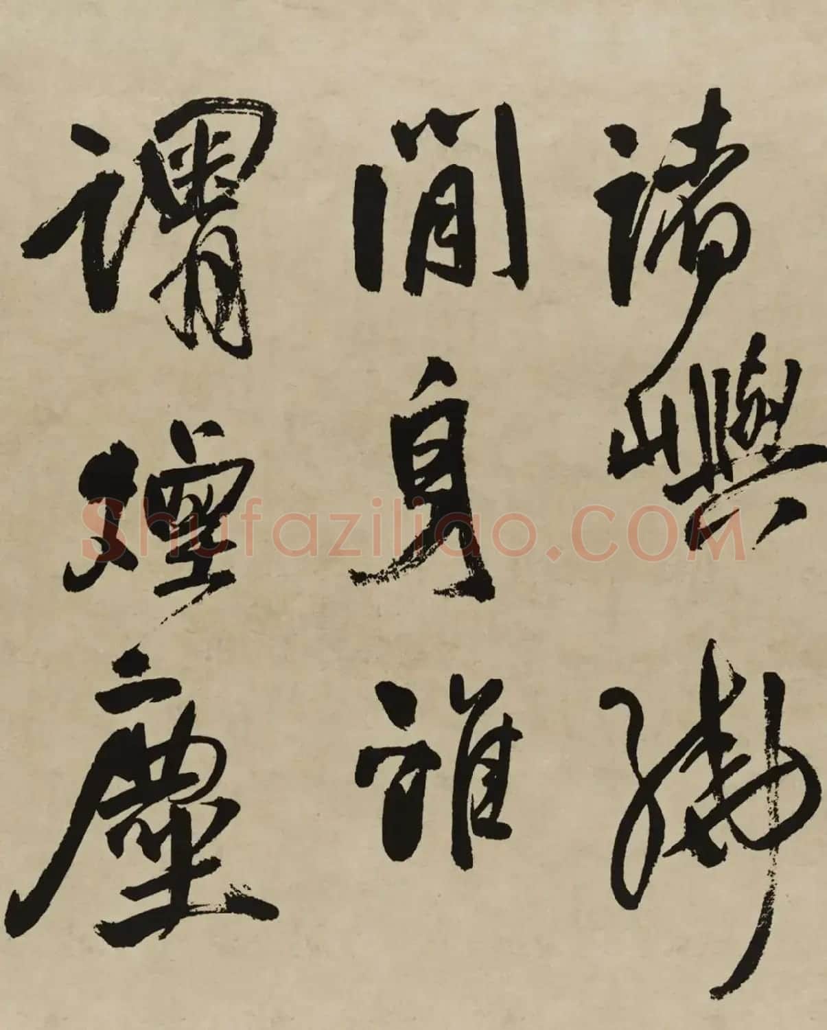 王铎行书欣赏《赠张抱一行书诗卷》 | 软笔书法作品