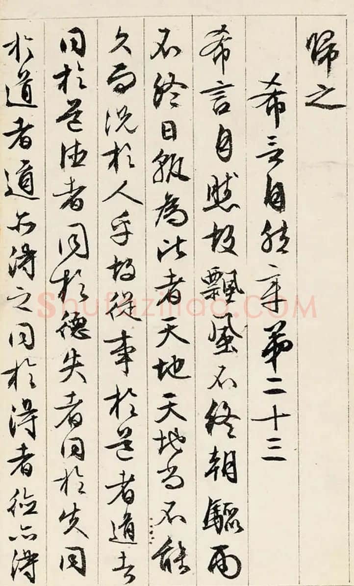 文徵明89岁行书《道德经》册页 | 毛笔书法作品