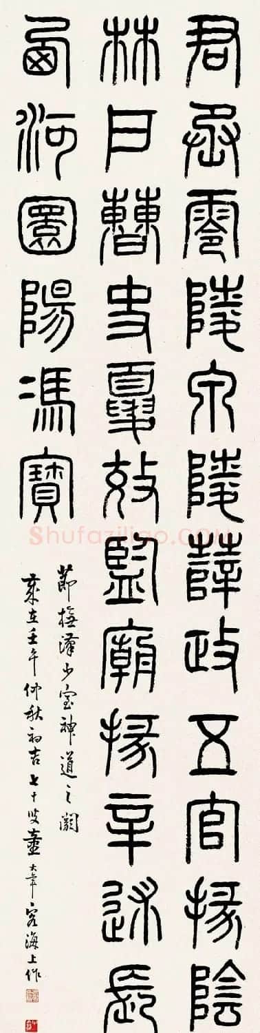 童大年隶书篆书作品欣赏 | 书法作品欣赏