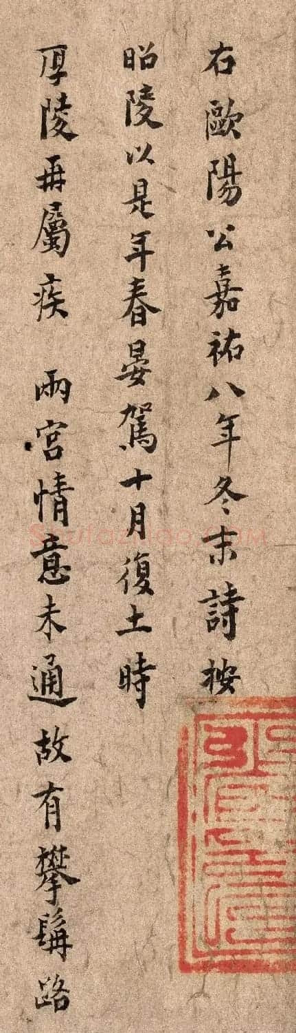 欧阳修行书诗文稿卷附南宋名臣周必大题跋 | 毛笔书法作品