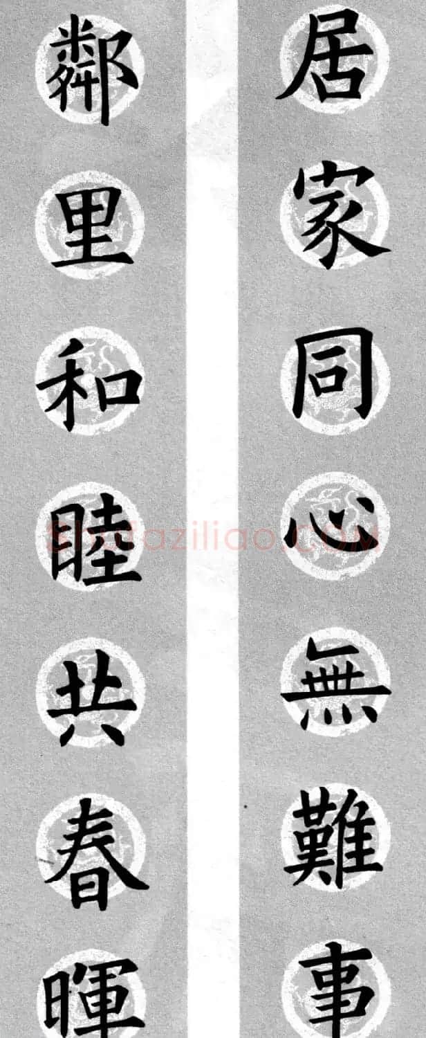 集字书法春联 欧阳询楷书七言对联合辑 | 书法名家作品欣赏
