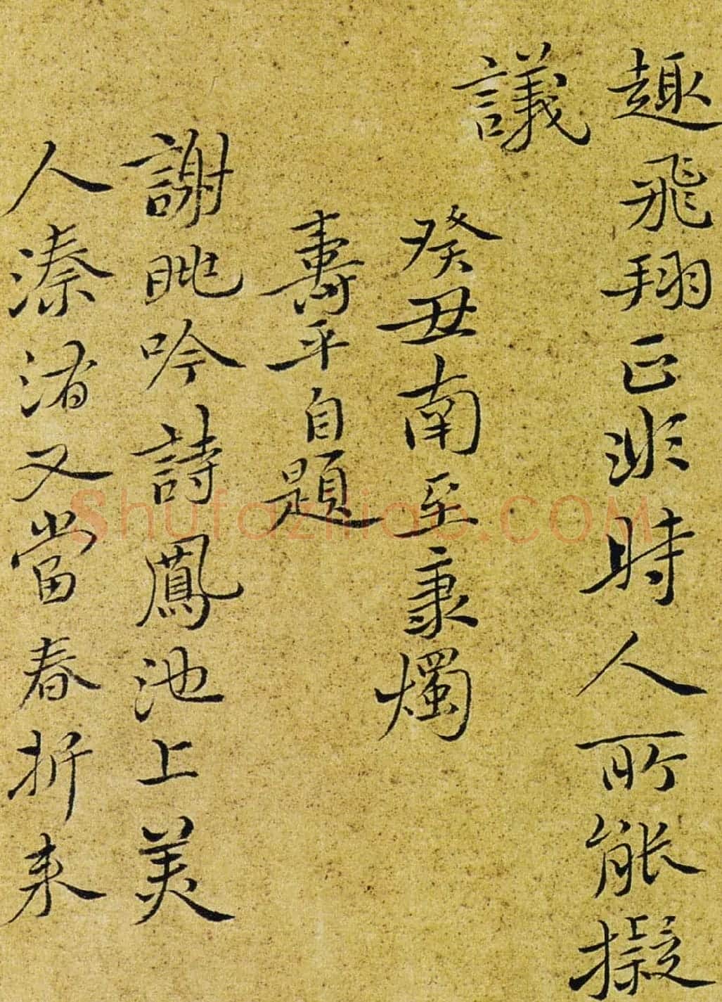 恽寿平书法手迹欣赏 行书册高清大图 | 书法名家作品鉴赏