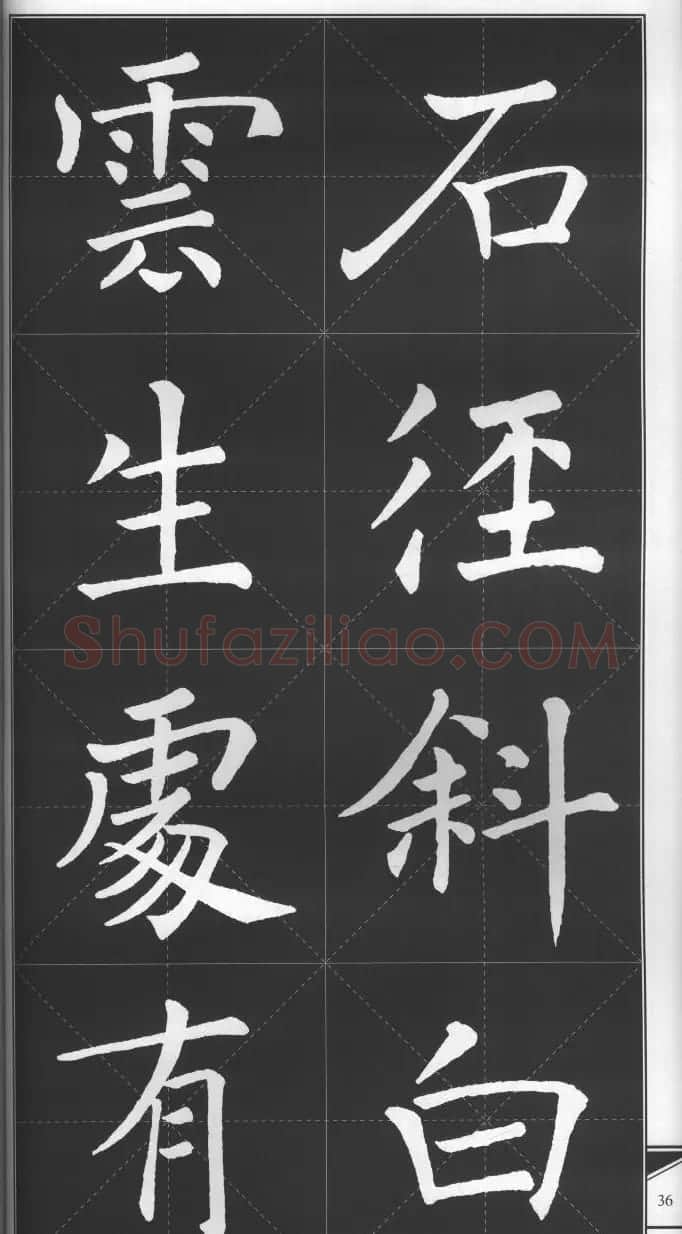 大格楷书字帖《褚遂良雁塔圣教序集字古诗》 | 毛笔楷书字帖