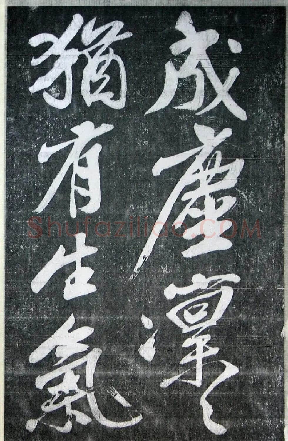 黄庭坚行书《墨竹赋》中和堂帖本 | 毛笔书法作品