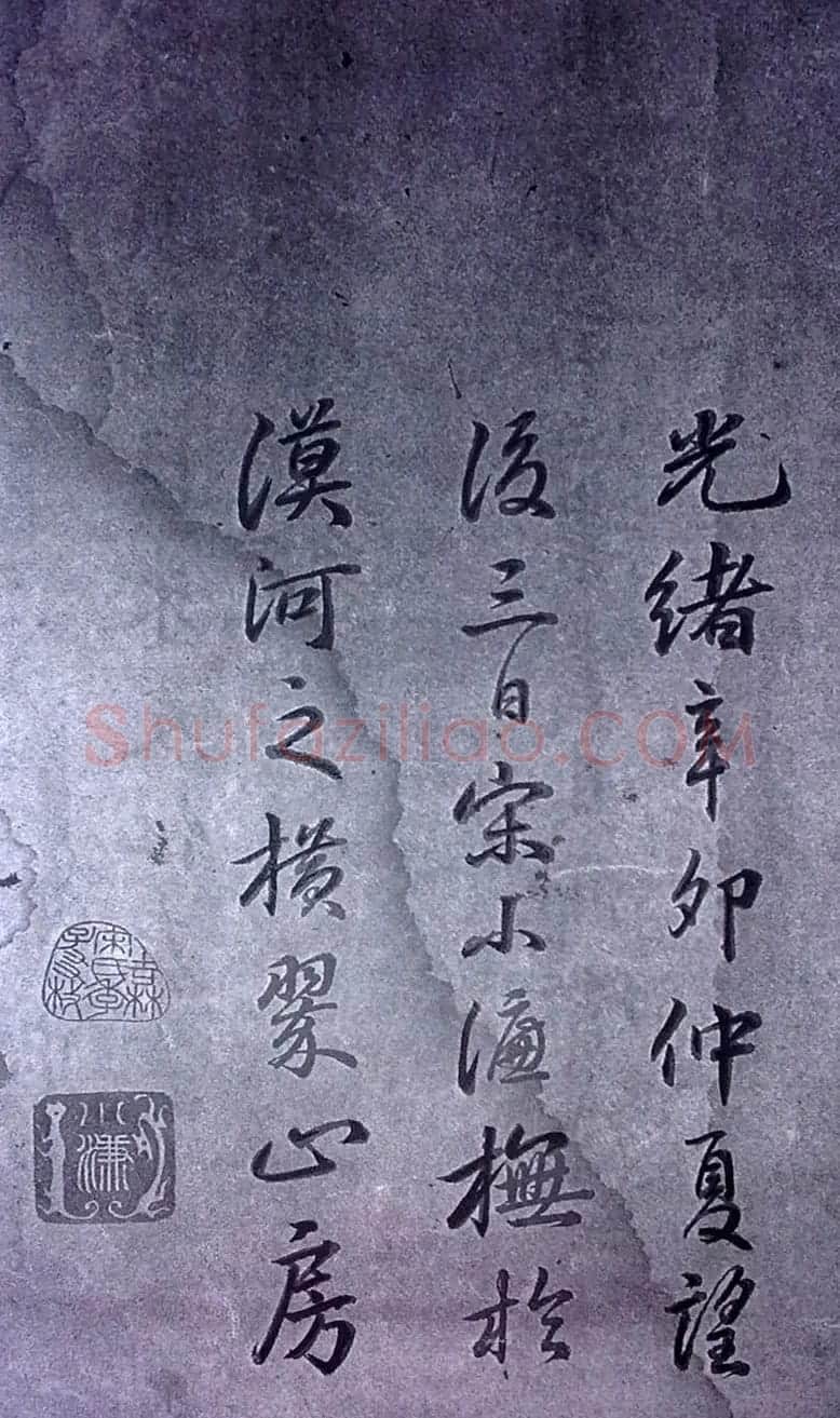 清末宋小濂临摹《王右军感怀帖真迹》 | 书法名家作品鉴赏