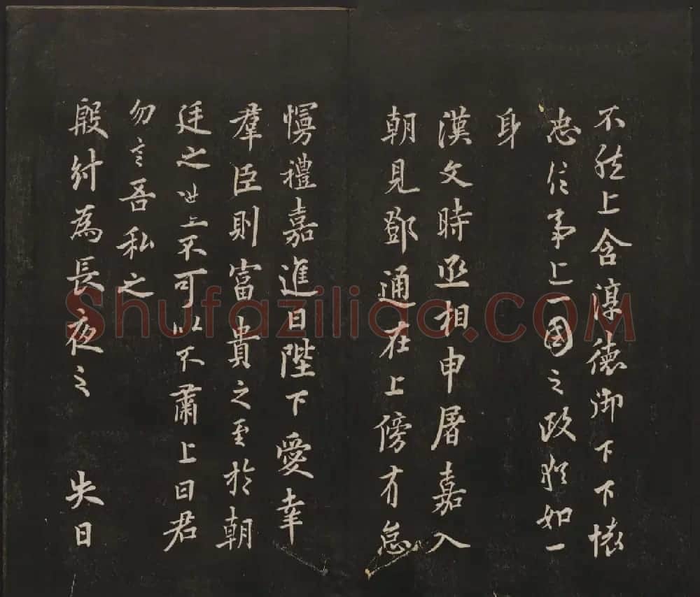 杨守敬集邻苏园法帖欣赏第七八卷合辑 | 书法碑帖