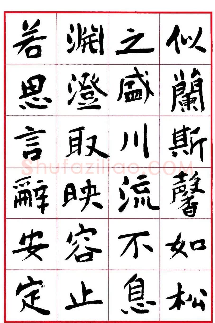 沈鹏楷书欣赏《千字文》高清字帖 | 软笔楷书字帖