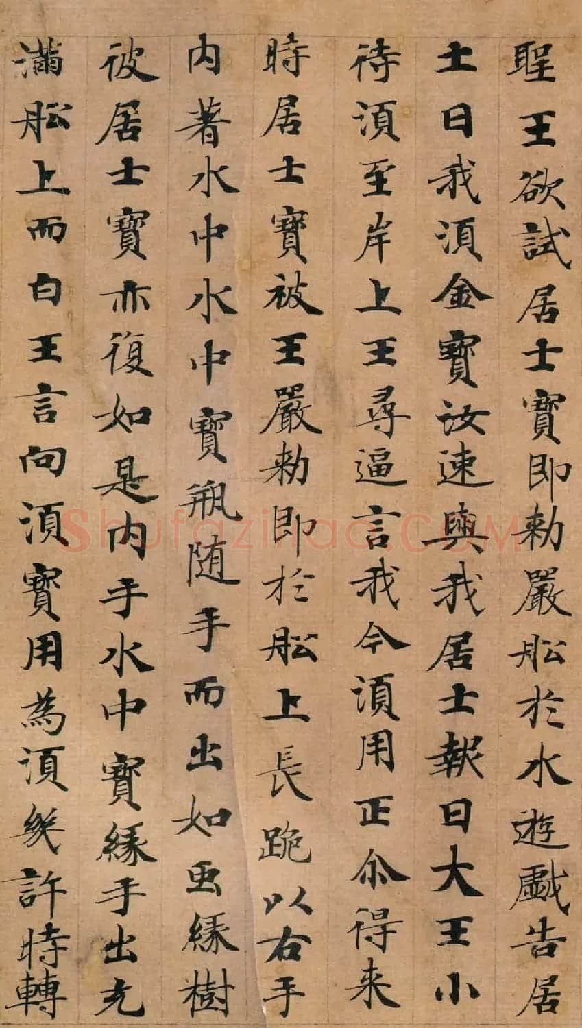唐代钟绍京楷书墨迹《转轮圣王经》 | 书法碑帖