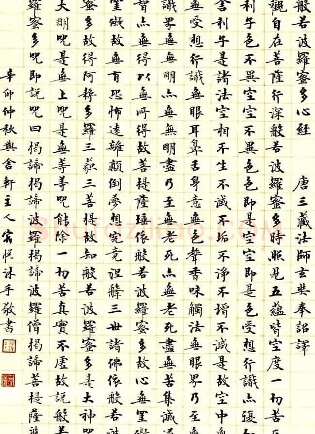宿悦书法欣赏楷书作品《心经》 | 书法心经作品