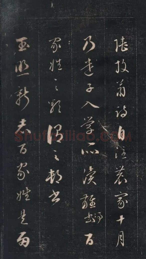 成亲王永瑆草书《百家姓》 | 软笔草书字帖