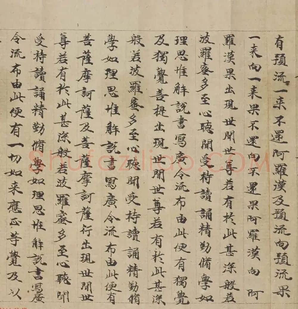 敦煌书法墨迹《大般若波罗蜜多经卷第一百二十六》 | 敦煌写经赏析