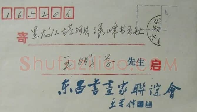 张虎臣信札欣赏 | 名家书法作品赏析