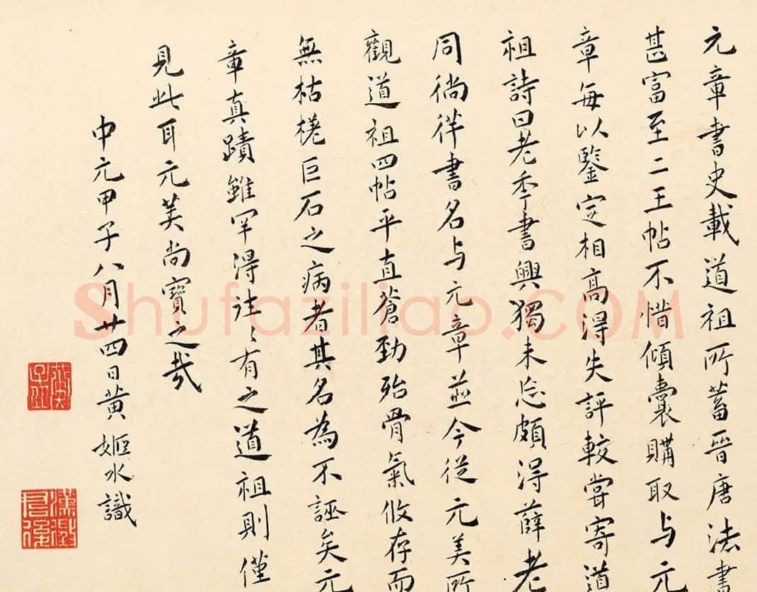 黄姬水书法题跋《薛道祖杂诗卷》 | 名家书法作品赏析