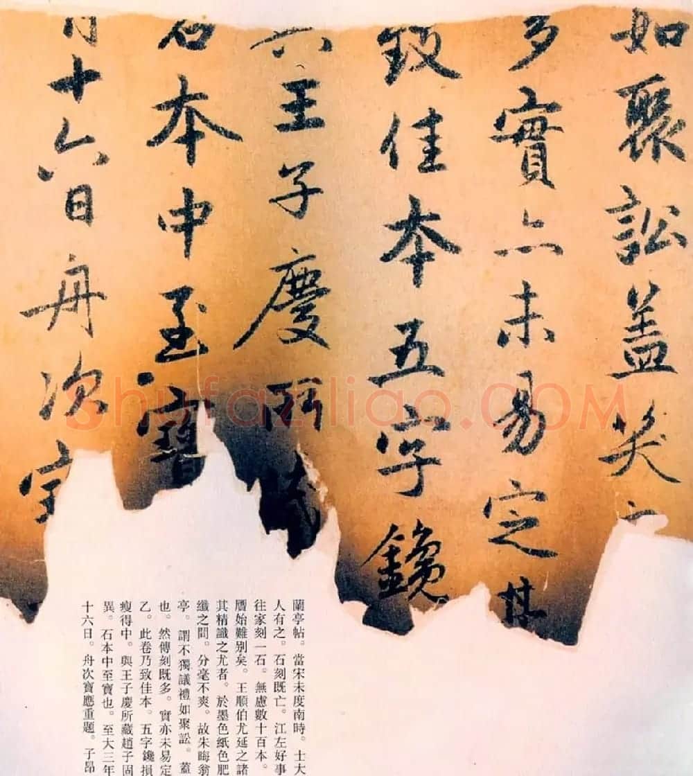 赵孟頫书法《兰亭十三跋》火烧本 | 名家书法作品精选