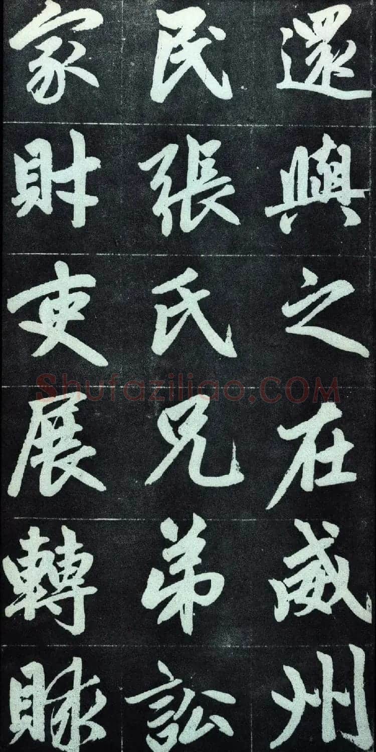 赵孟頫行楷书法字帖赏析《仇锷墓碑铭》 | 毛笔行书字帖