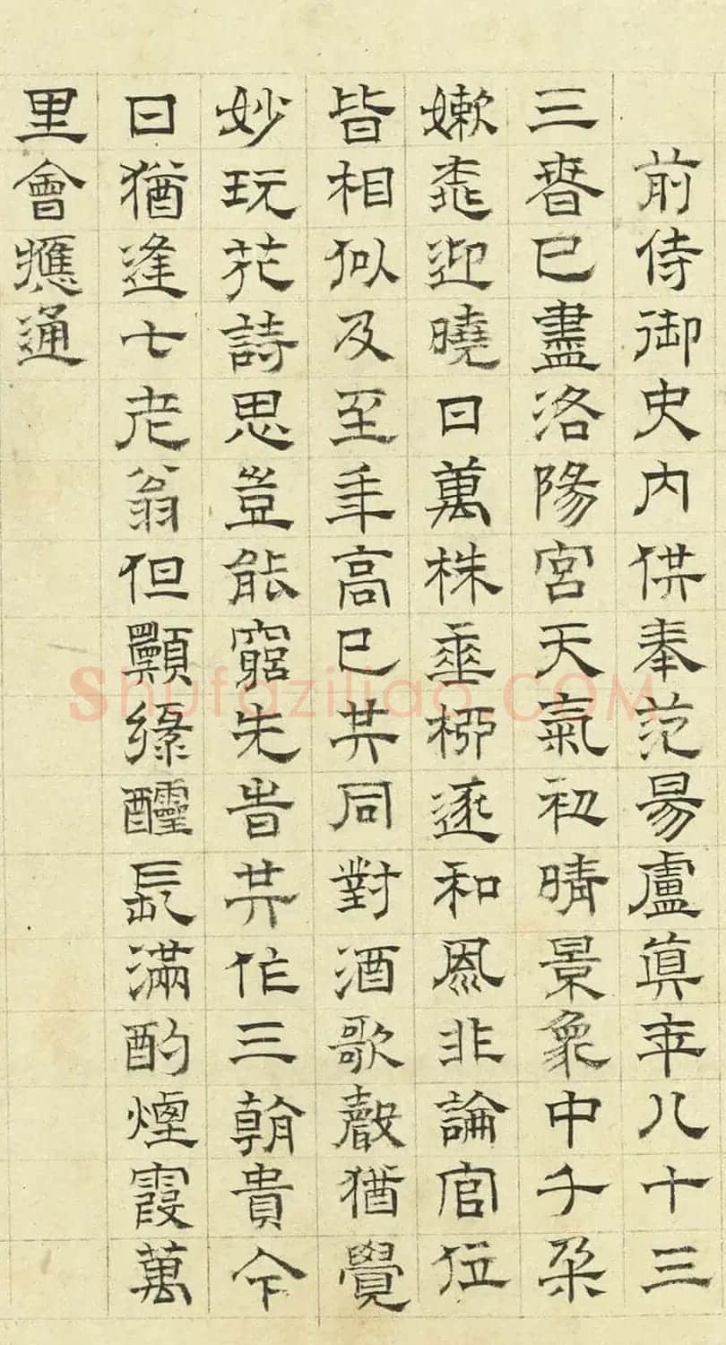 明代陆士仁隶书《唐九老诗并序》 | 名家书法作品精选