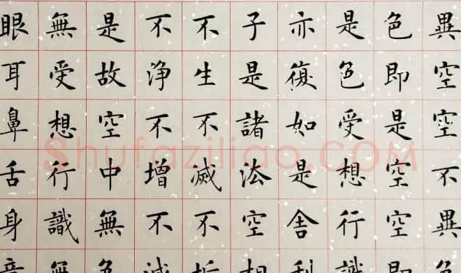杨涵之楷书作品欣赏《心经》 | 书法心经作品