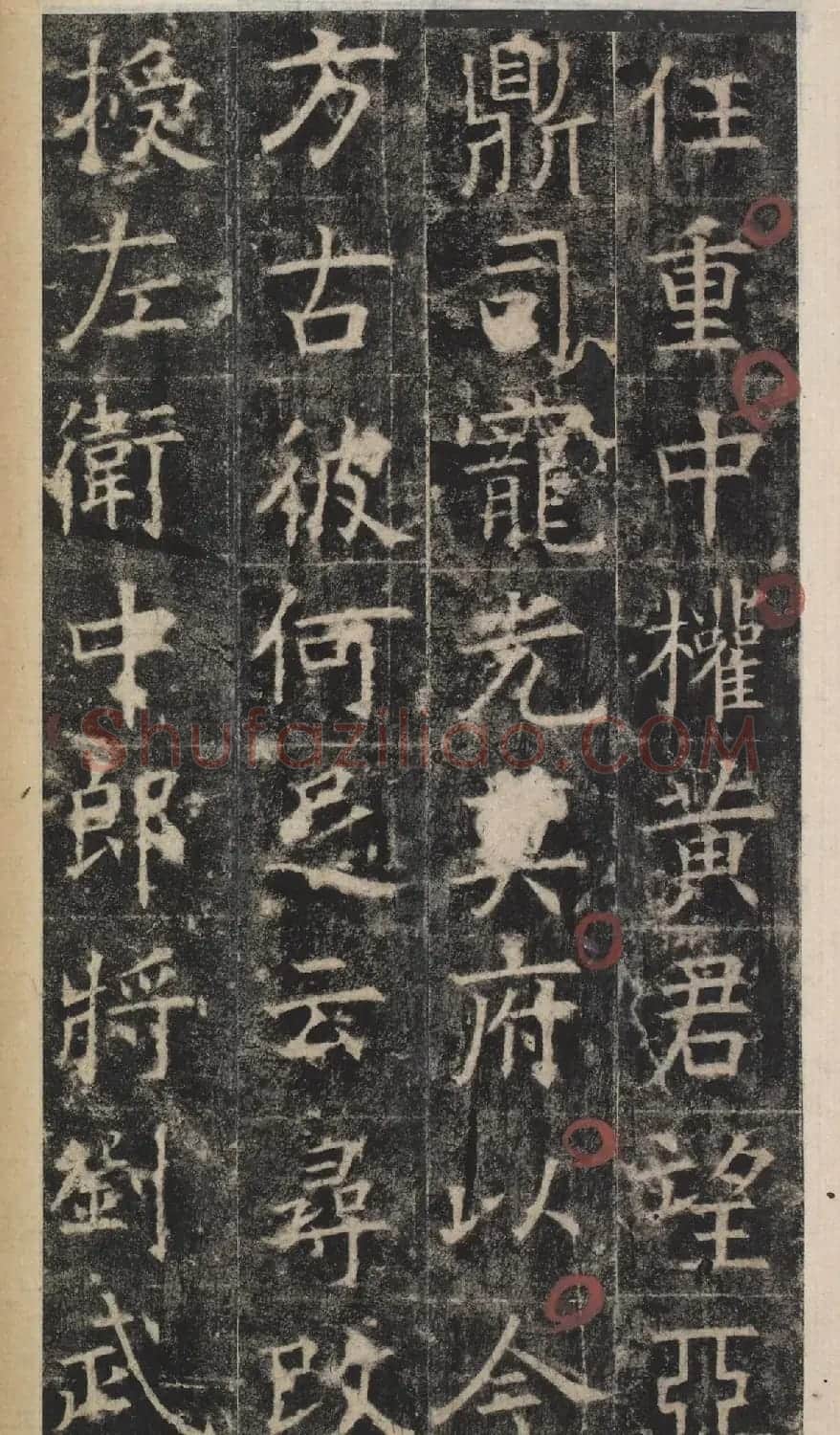 唐代于志宁撰《张琮碑》明拓本 | 书法碑帖