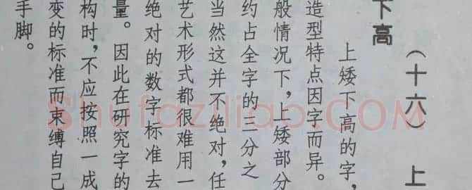 孟繁禧楷书虞恭公碑解析字帖 | 毛笔楷书字帖