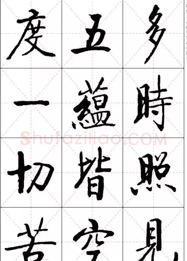 《启功楷书心经》米字格版 | 书法心经作品