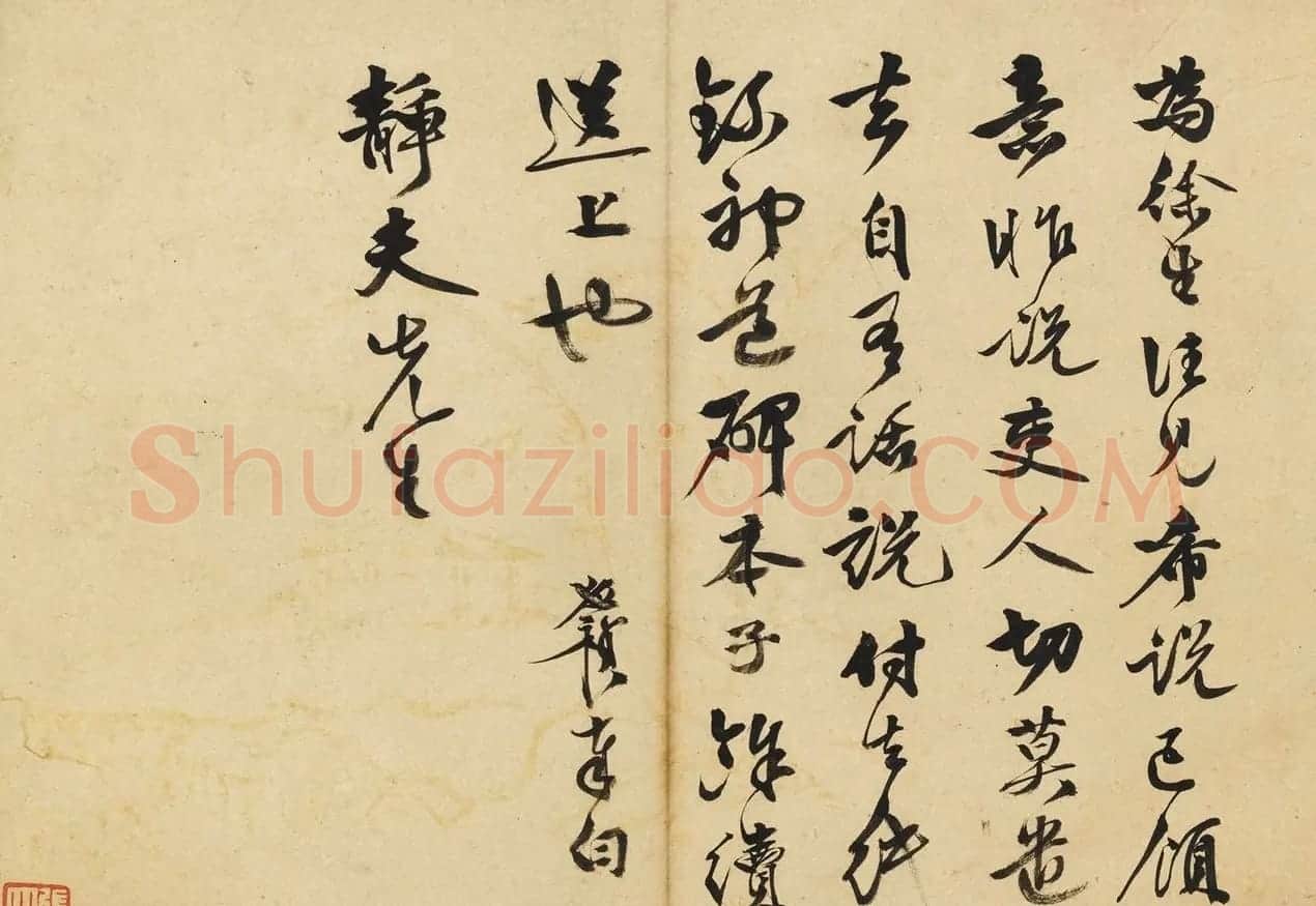 明代李应祯行书札页 | 名家书法作品赏析