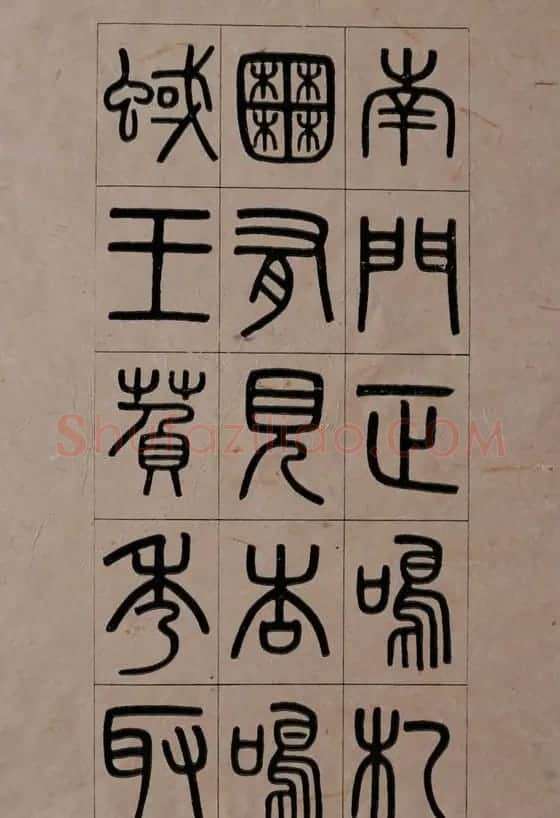 清代吴大澂篆书《夏小正》 | 软笔篆书字帖