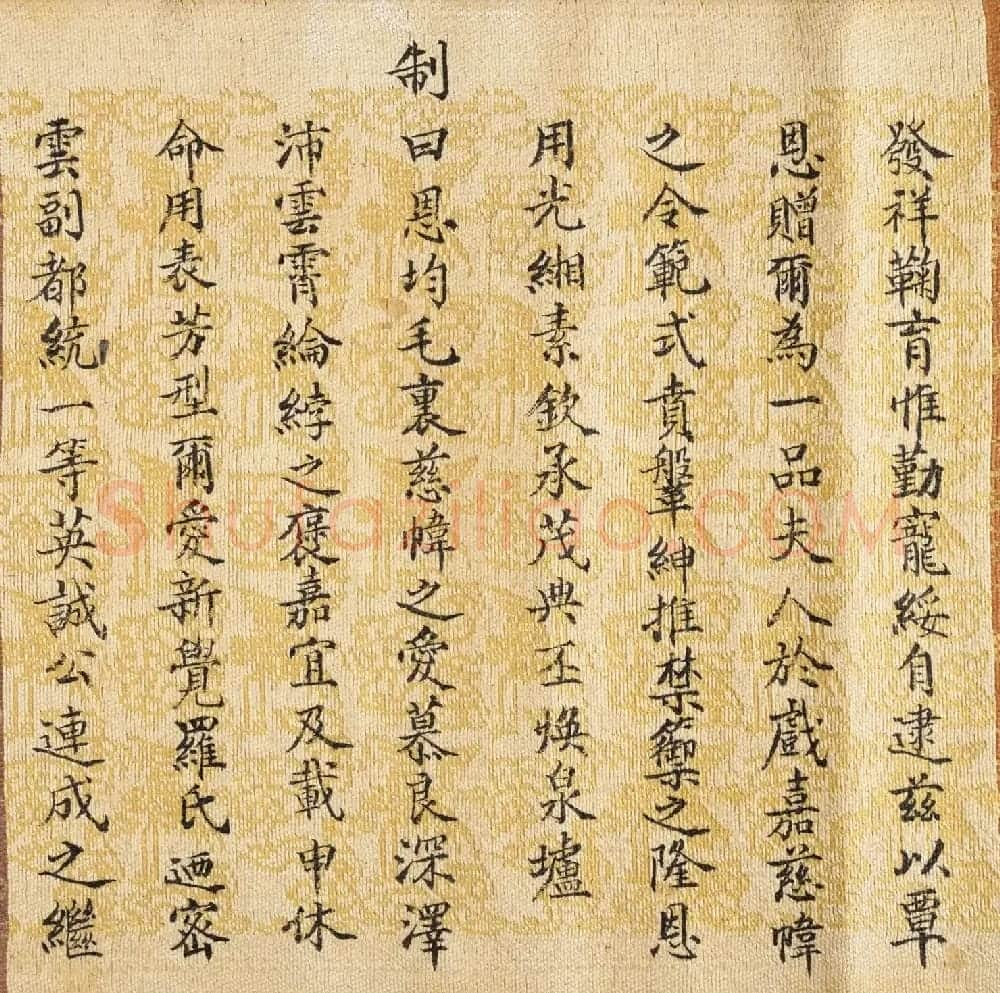 清朝楷书《英连成父母诰命》高清大图 | 书法作品鉴赏