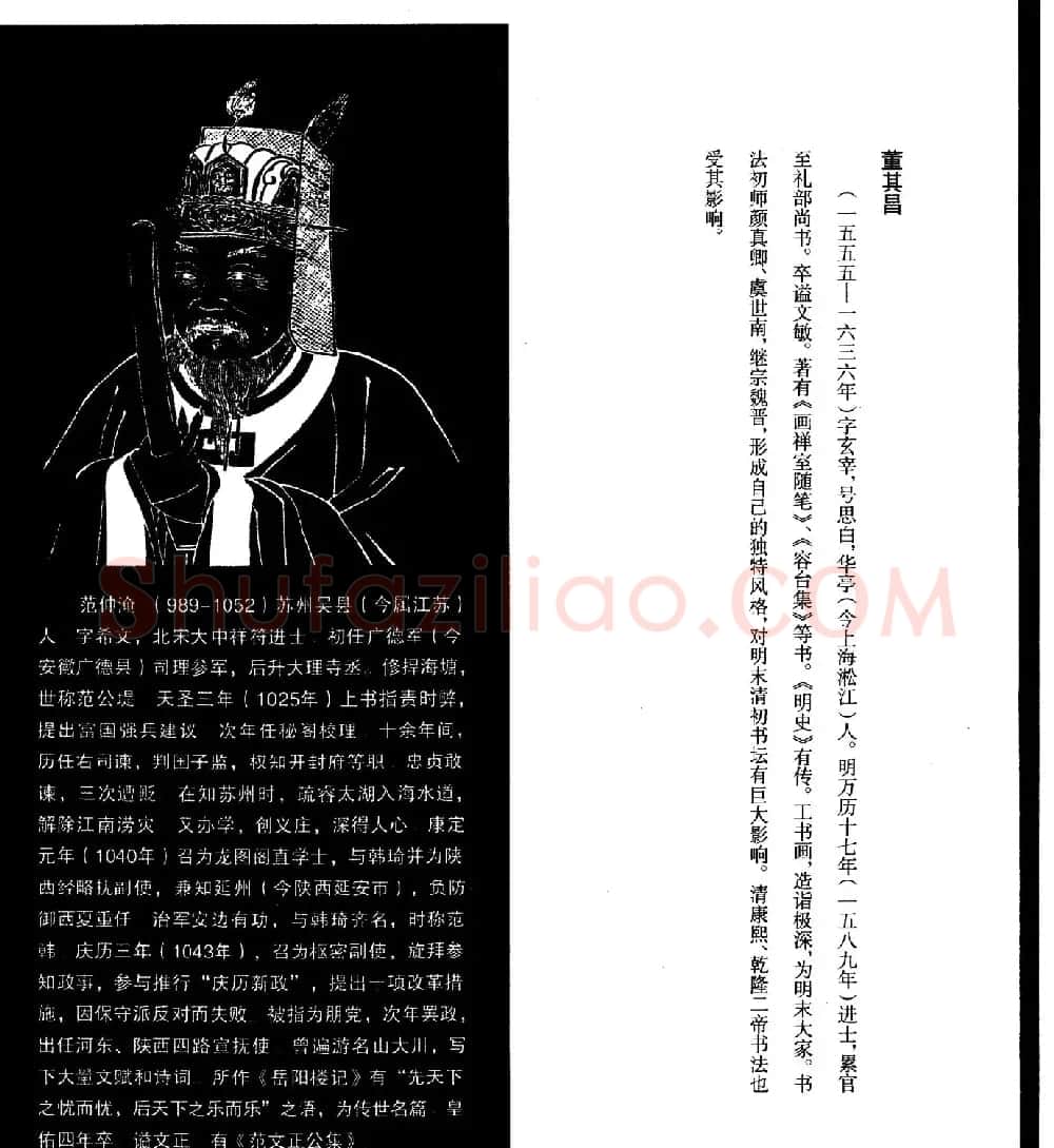 董其昌书法欣赏行书字帖《岳阳楼记》 | 毛笔行书字帖
