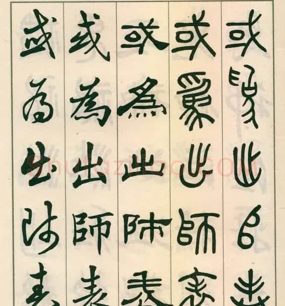 邓散木字帖欣赏《五体书正气歌》 | 软笔篆书字帖