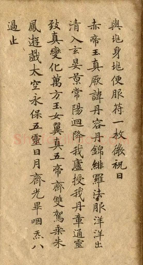 钟绍京小楷欣赏《灵飞经》两种 | 书法碑帖
