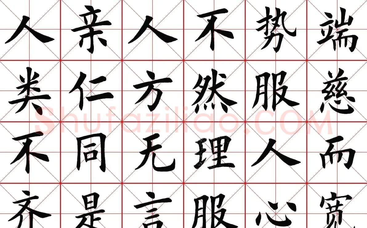 米字格楷书字帖《弟子规》 | 毛笔楷书字帖