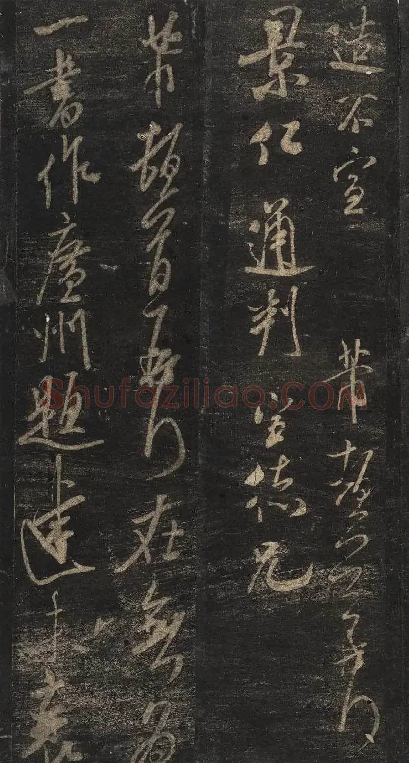 宋刻米芾英光堂帖下册（香港藏） | 毛笔书法作品
