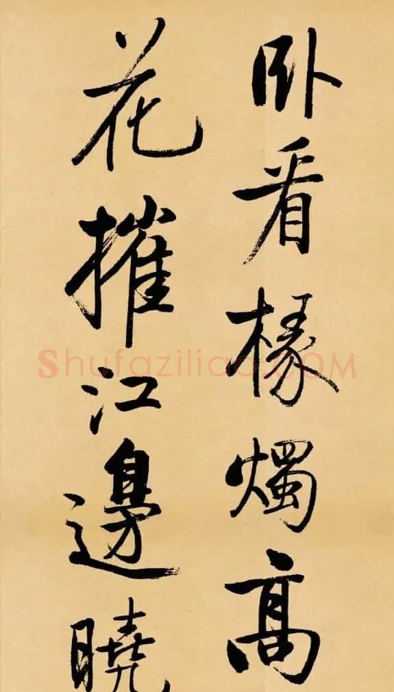 启功临写苏轼书帖《武昌西山》 | 书法作品鉴赏