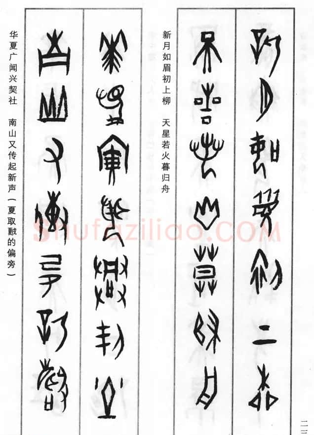 王经纬甲骨文集联增补六十六例 | 书法名家作品鉴赏