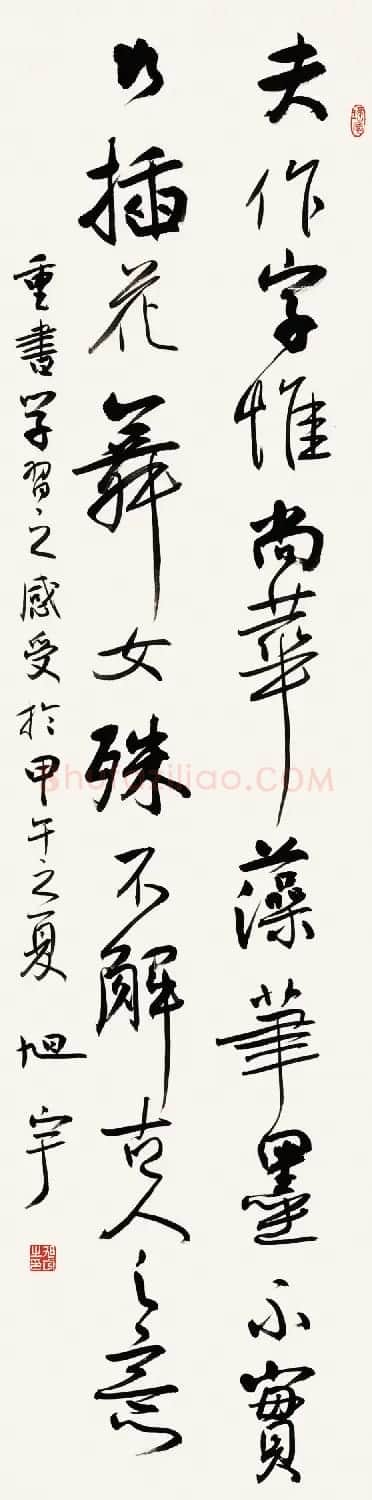 当代著名书法家旭宇书法作品欣赏 | 书法作品欣赏