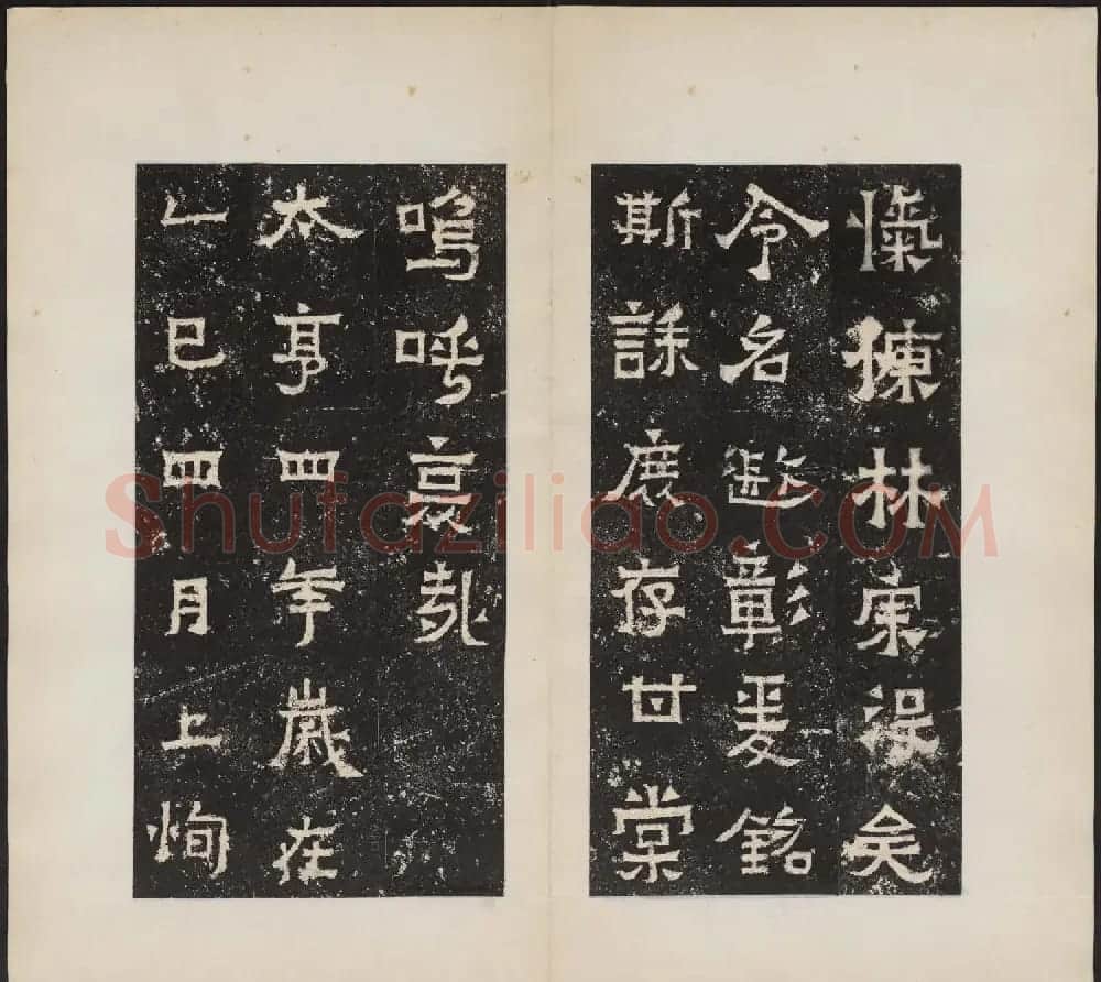 东晋楷书《爨宝子碑》清末拓本 | 书法碑帖