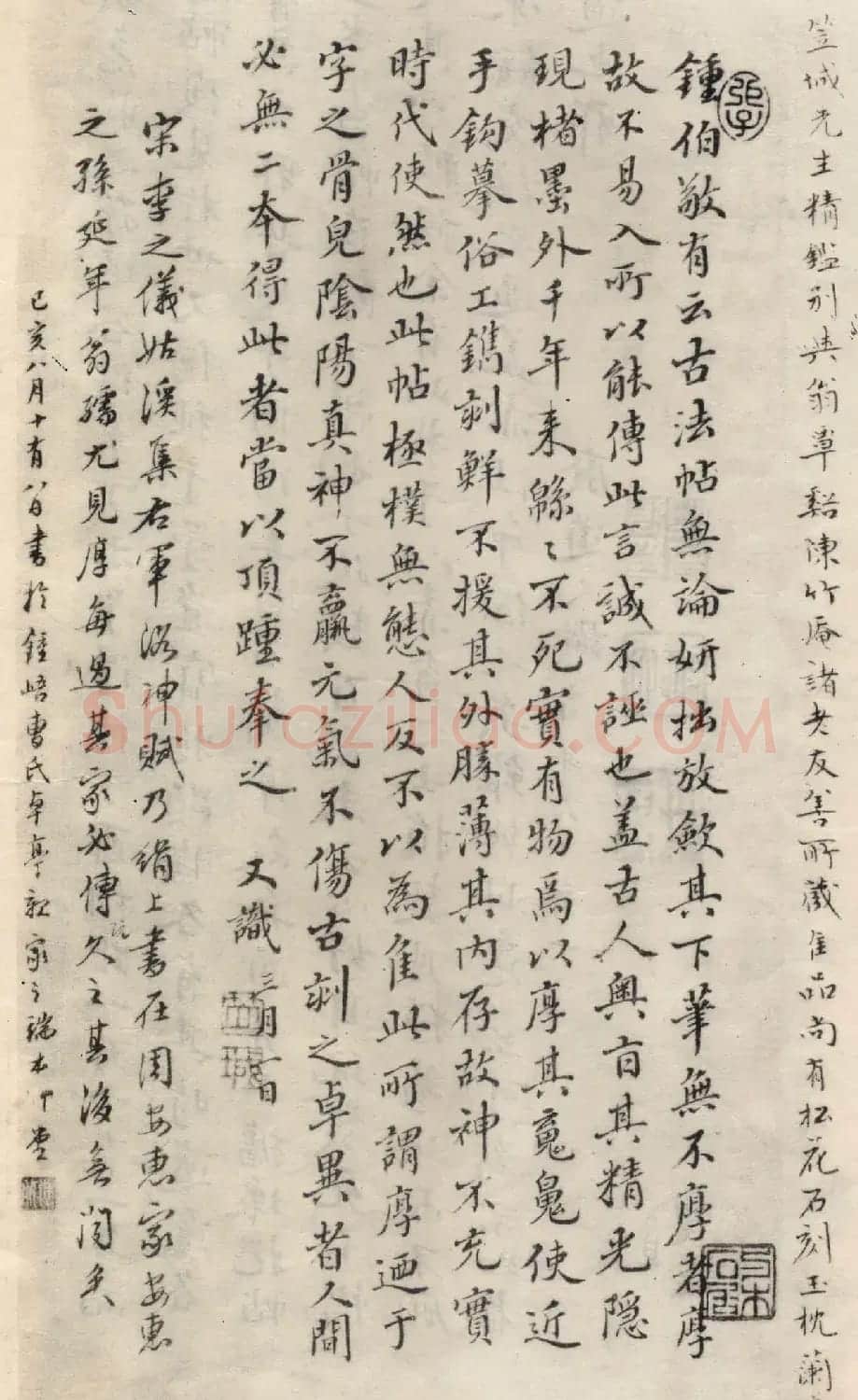 王羲之行书欣赏《洛神赋》澄心堂本 | 名家书法作品精选