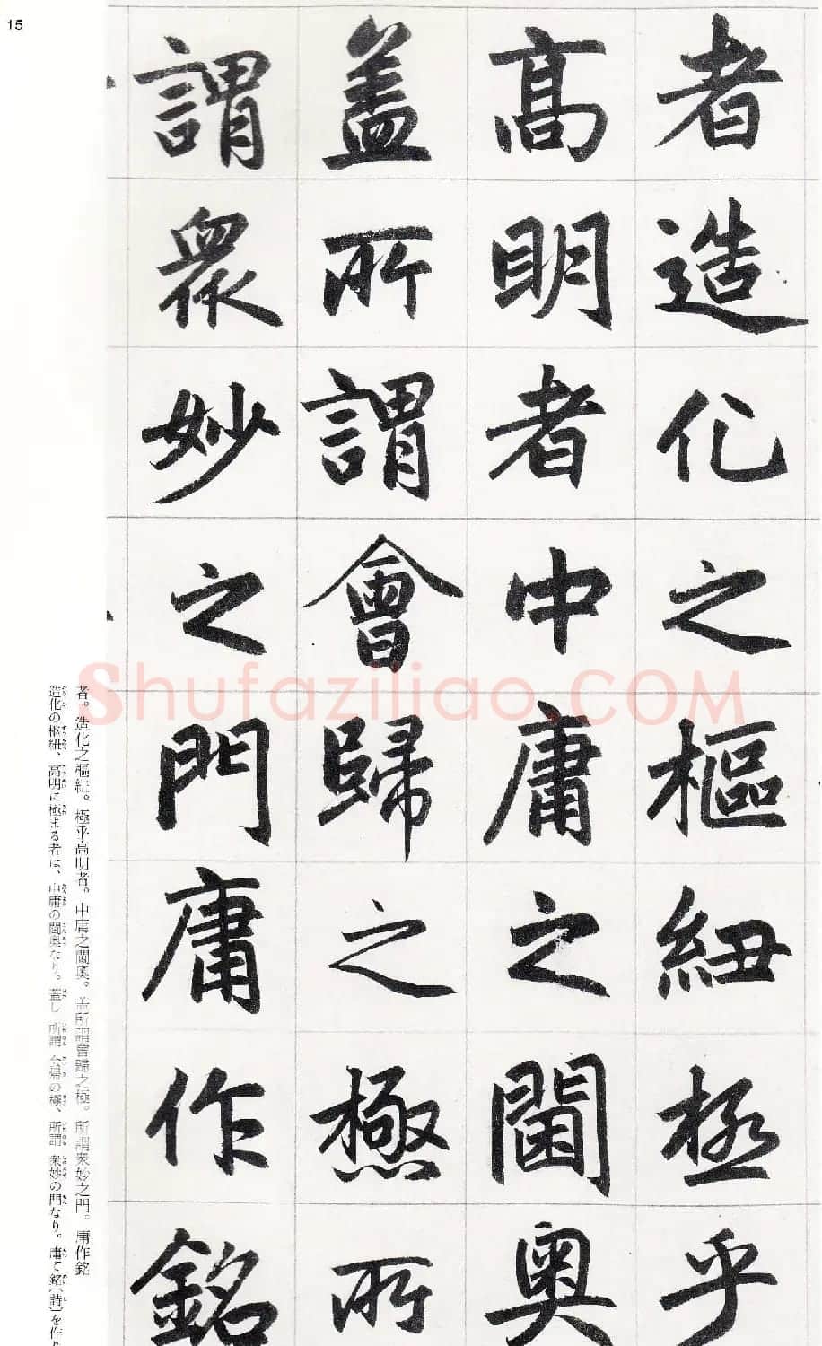 赵孟頫行楷书字帖《玄妙观重修三门记》 | 软笔楷书字帖