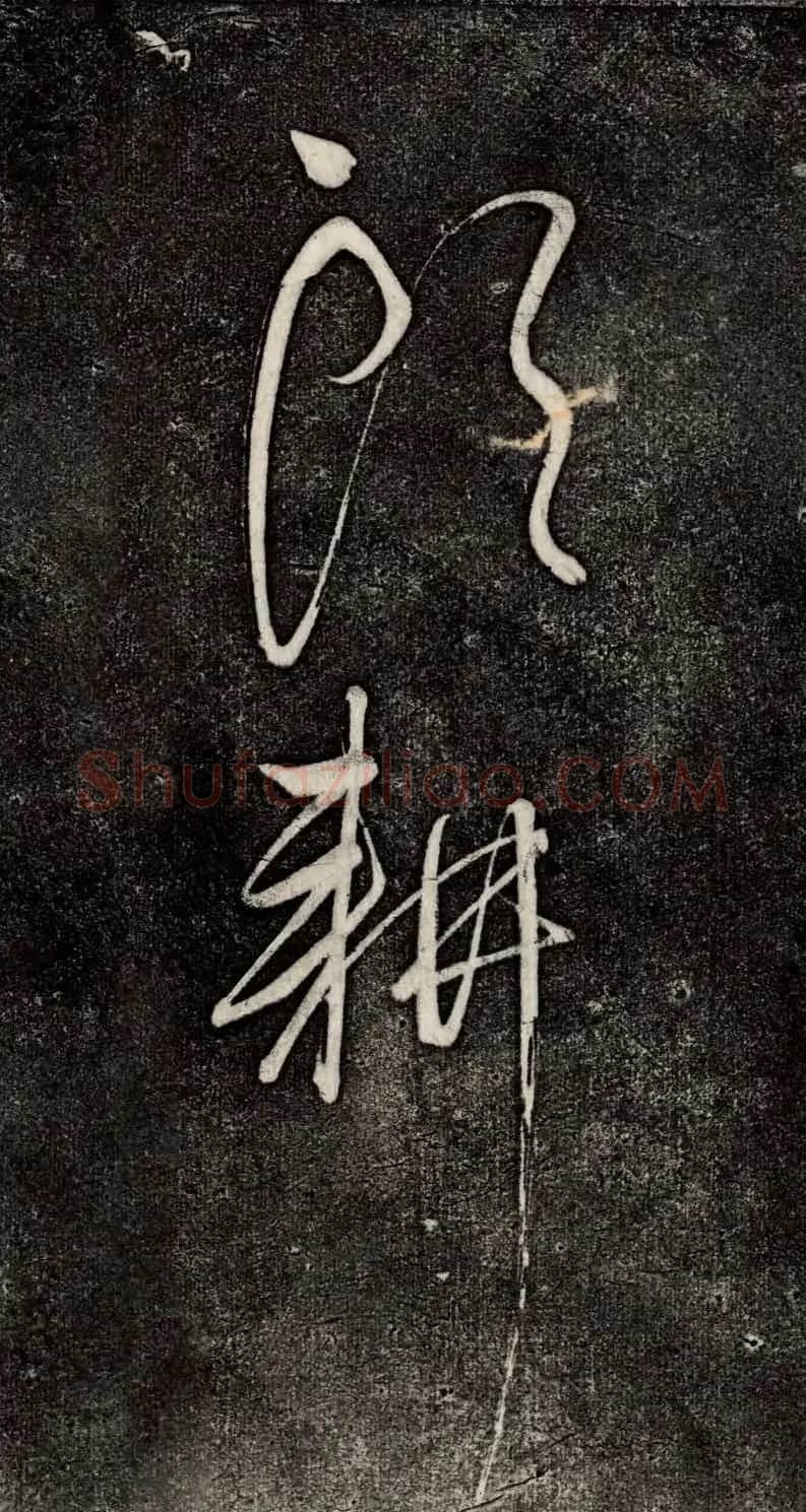 董其昌52岁大字行草书《鹎鵊词》 | 书法碑帖