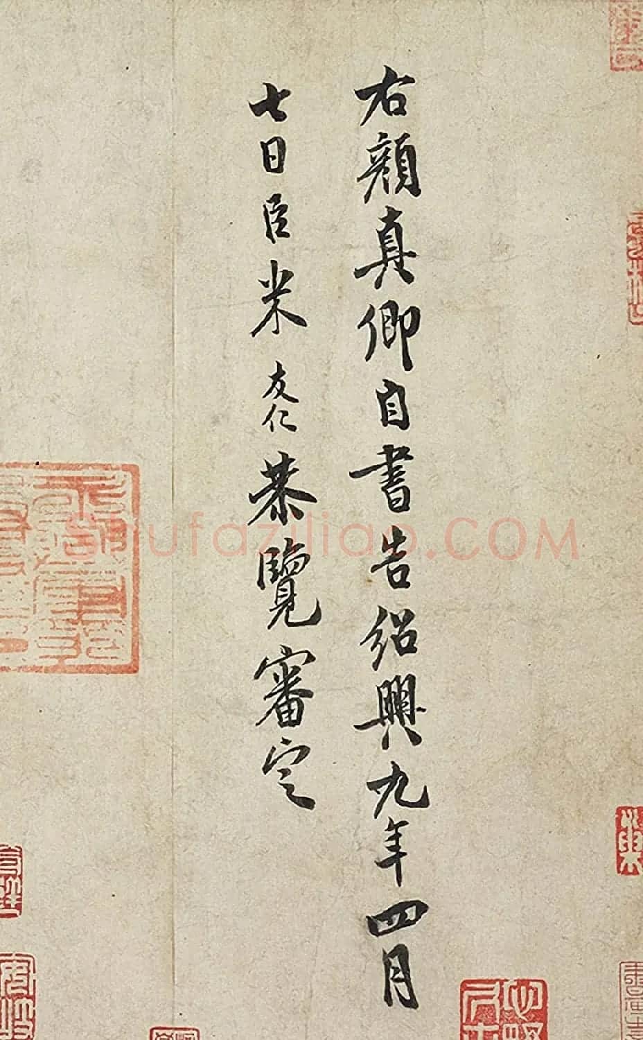 宋代米友仁审定鉴定书跋7幅 | 书法作品鉴赏