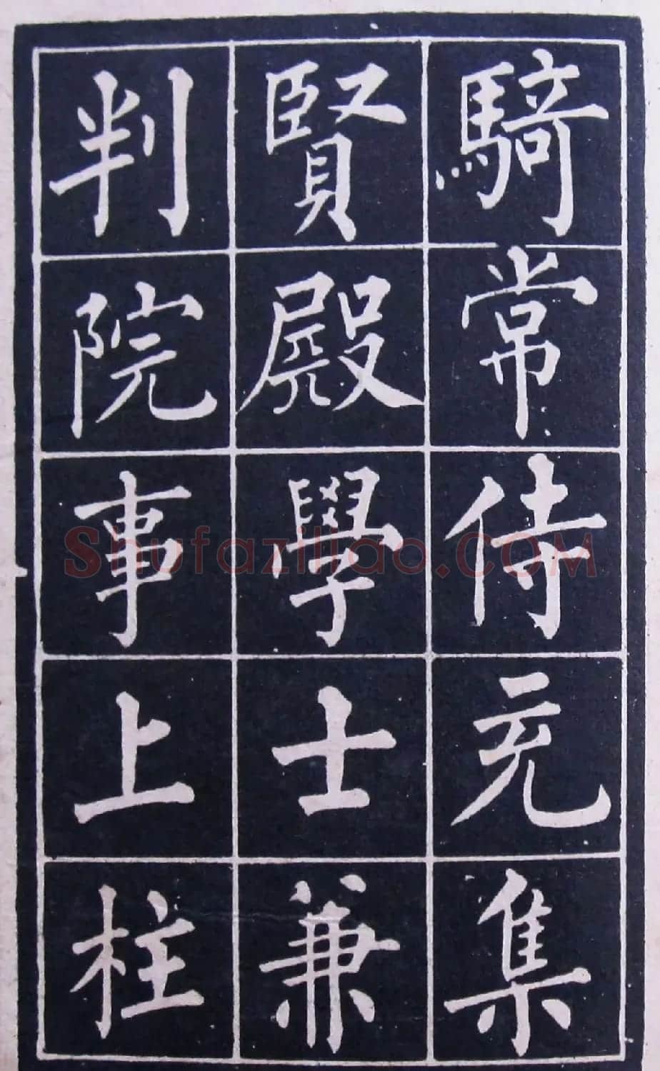 名人法帖《黄自元玄秘塔》 | 毛笔楷书字帖