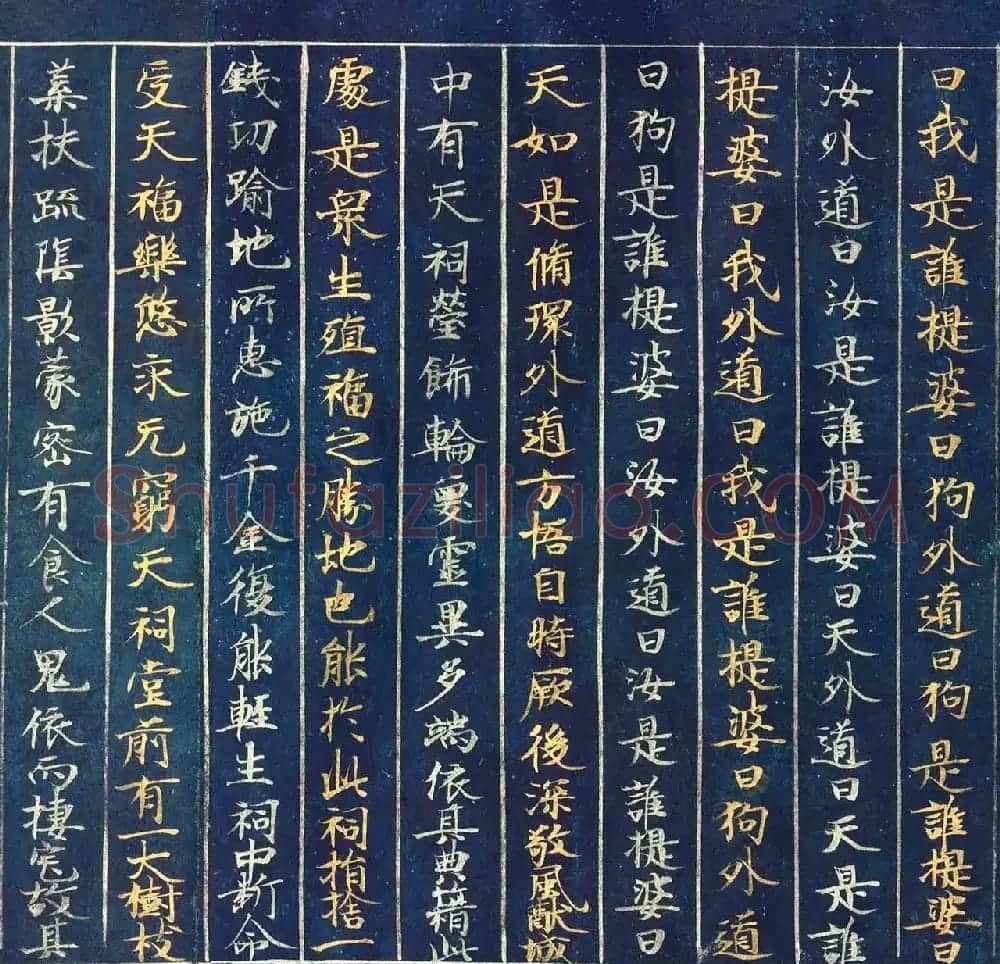 古代金银字迹《大唐西域记卷五：六国》 | 敦煌写经欣赏