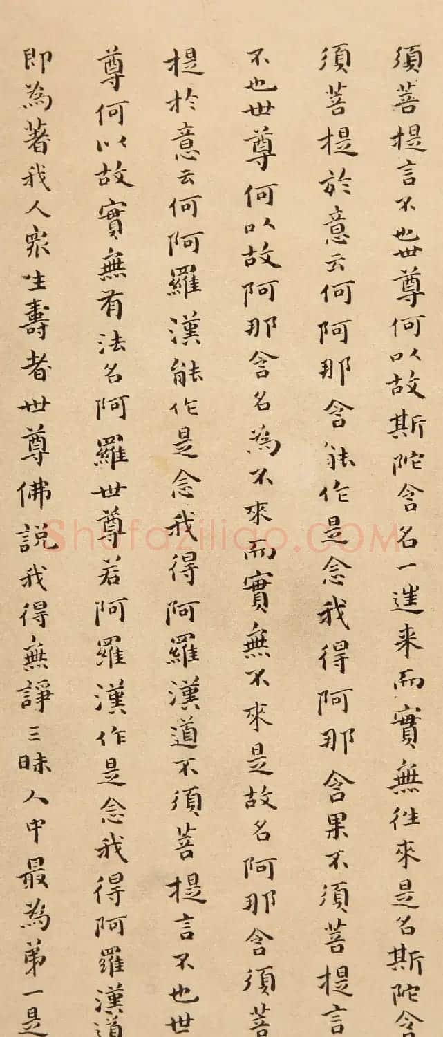 傅山小楷《金刚经》赏析 | 名家书法作品赏析