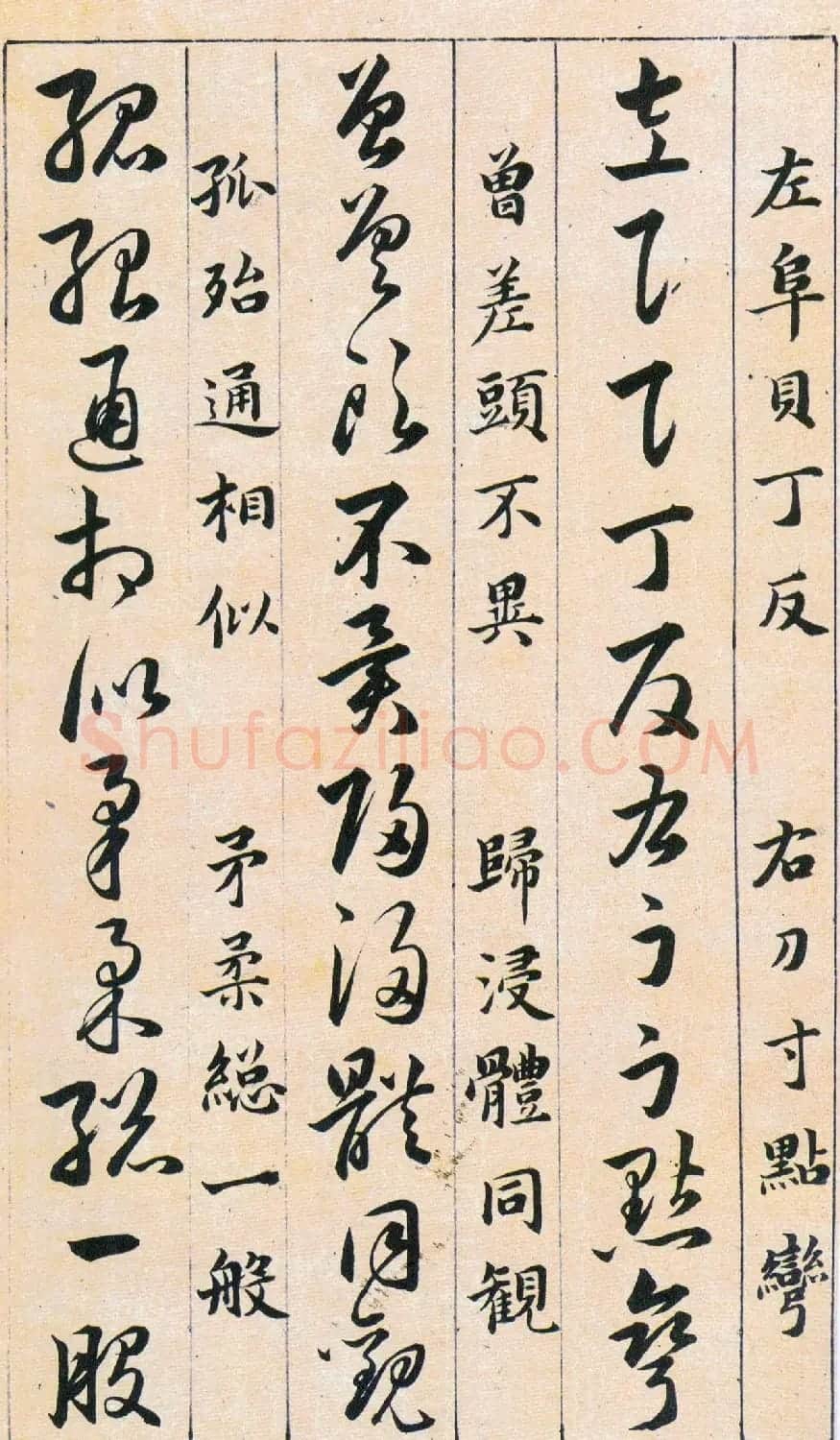 韩道亨草书《草诀百韵歌》附楷书释文 | 软笔草书字帖